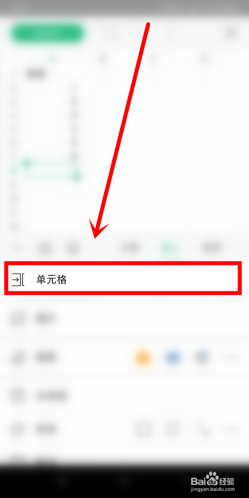 手机wps表格中怎么插入一行