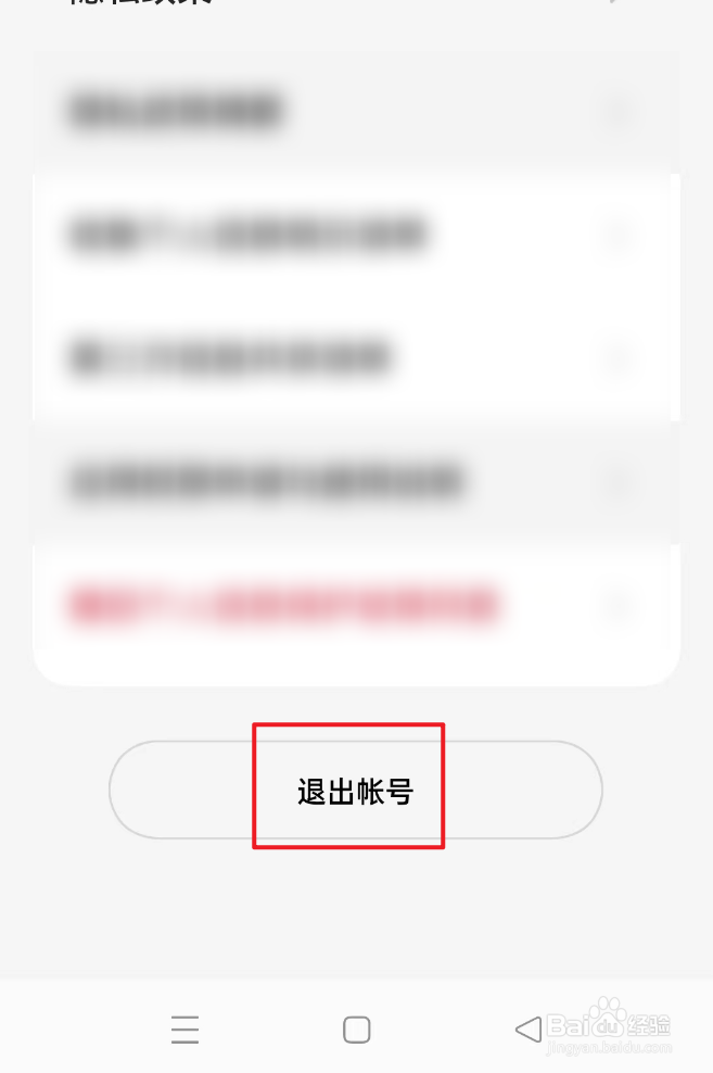 如何退出我的OPPO