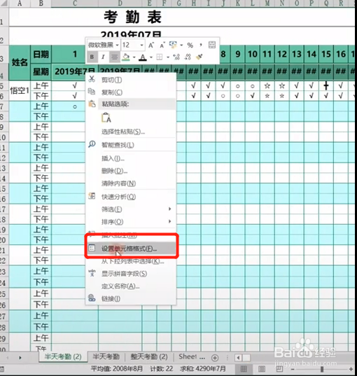 怎么制作Excel考勤表动态日期