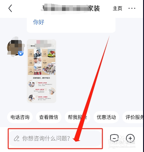 怎么在住小帮app中向专家咨询房屋装修问题