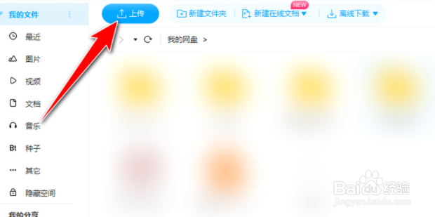 百度网盘超大文件怎么传给别人