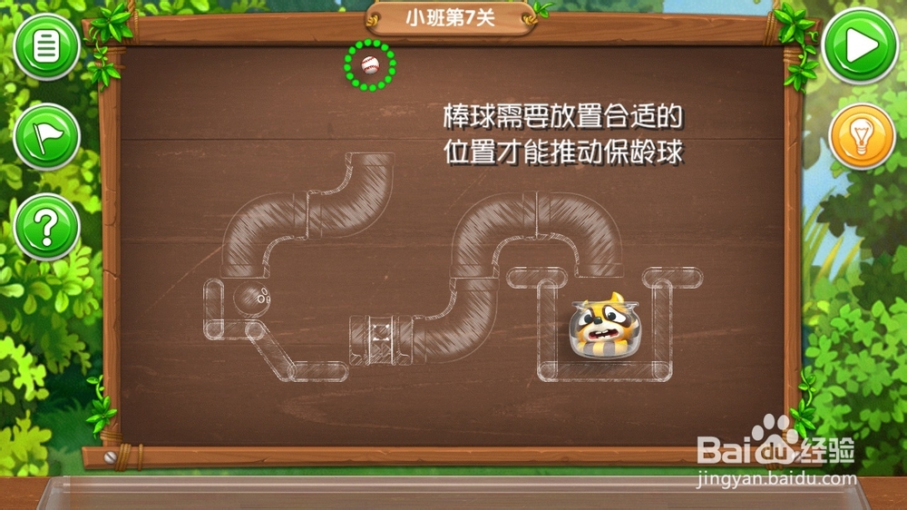 《帮帮熊孩子》游戏攻略：[1]小班