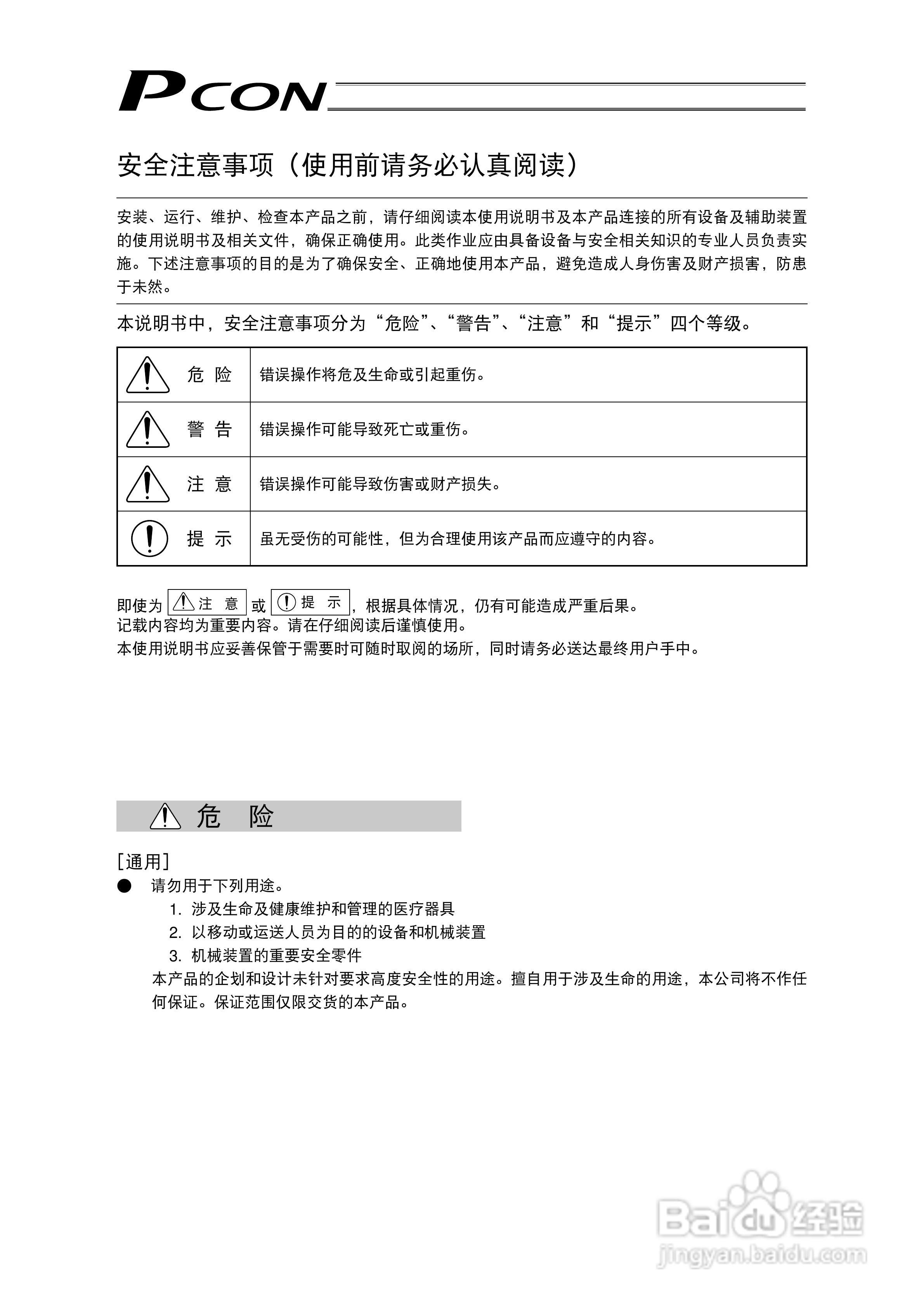 Pcon PCON-C/CG/CF 控制器定位型使用说明书:[1]