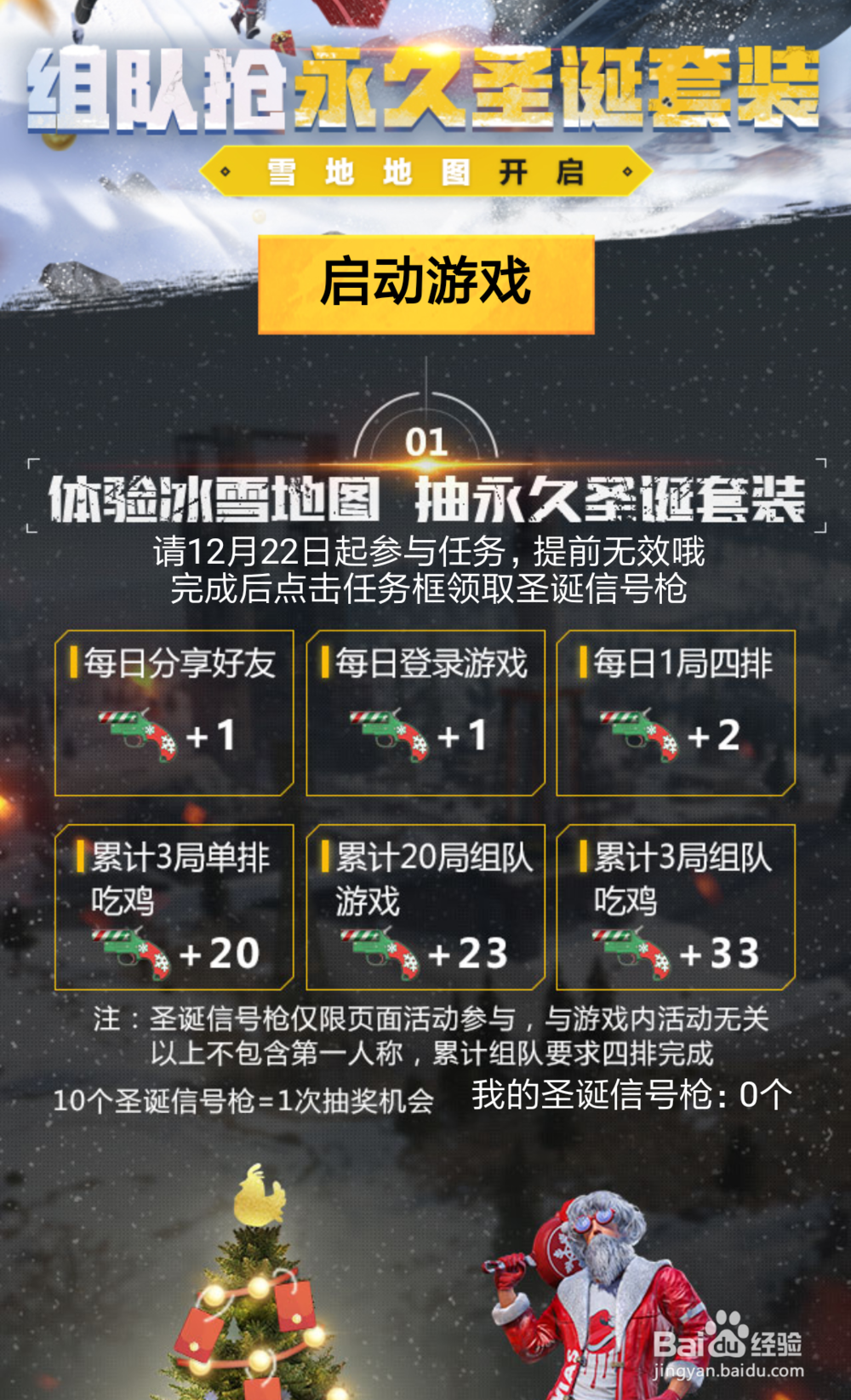 刺激战场圣诞套装怎么获得