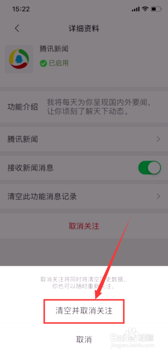 如何关闭微信的“腾讯新闻”功能