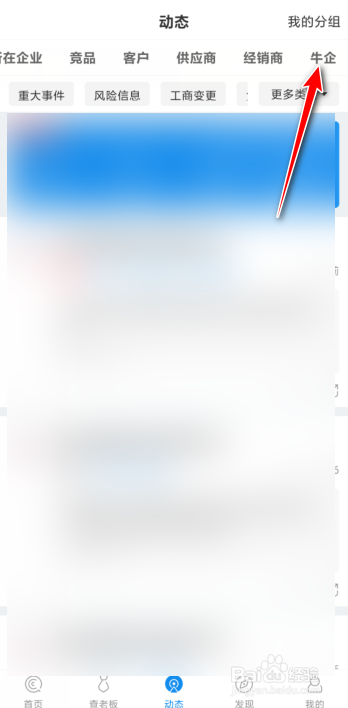 企查查怎么新建动态分组