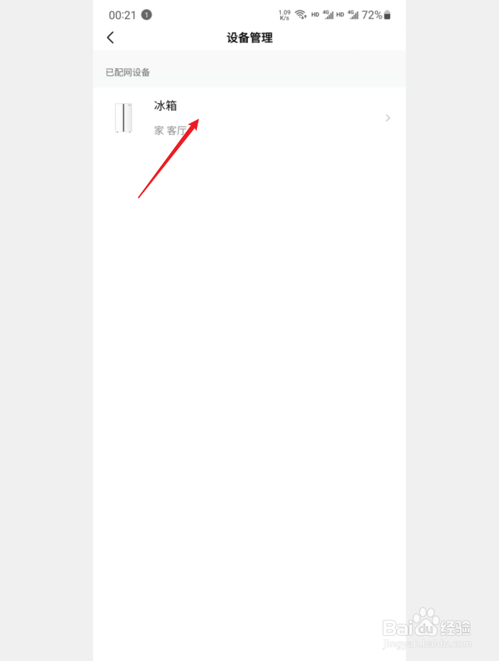 美的美居智能设备怎么转移