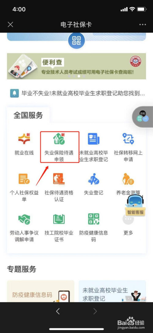 怎么在微信上申请失业保险金?