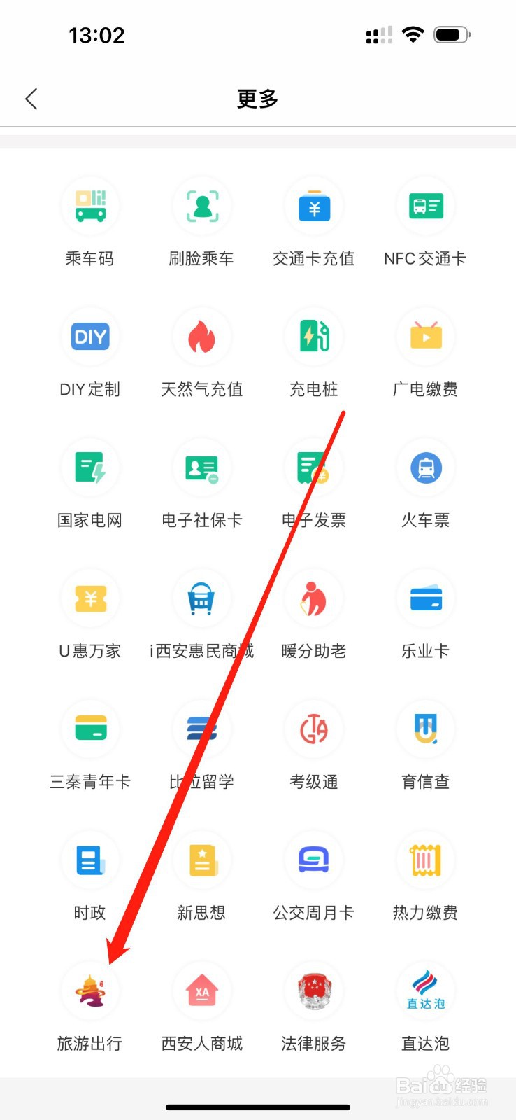 怎么在杭州市民卡查看旅游出行