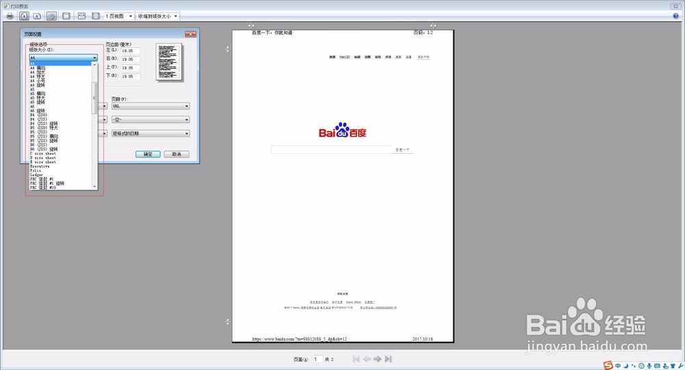 怎么打印网页？