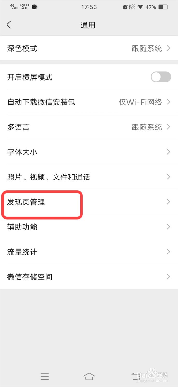 怎么关掉微信朋友圈