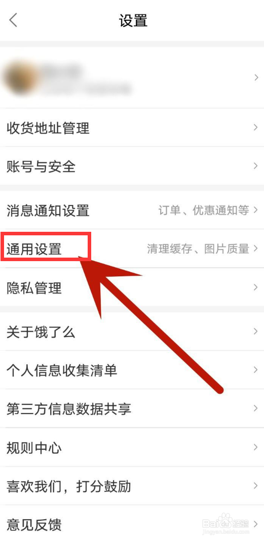 饿了么怎么开启网络智能优化功能？