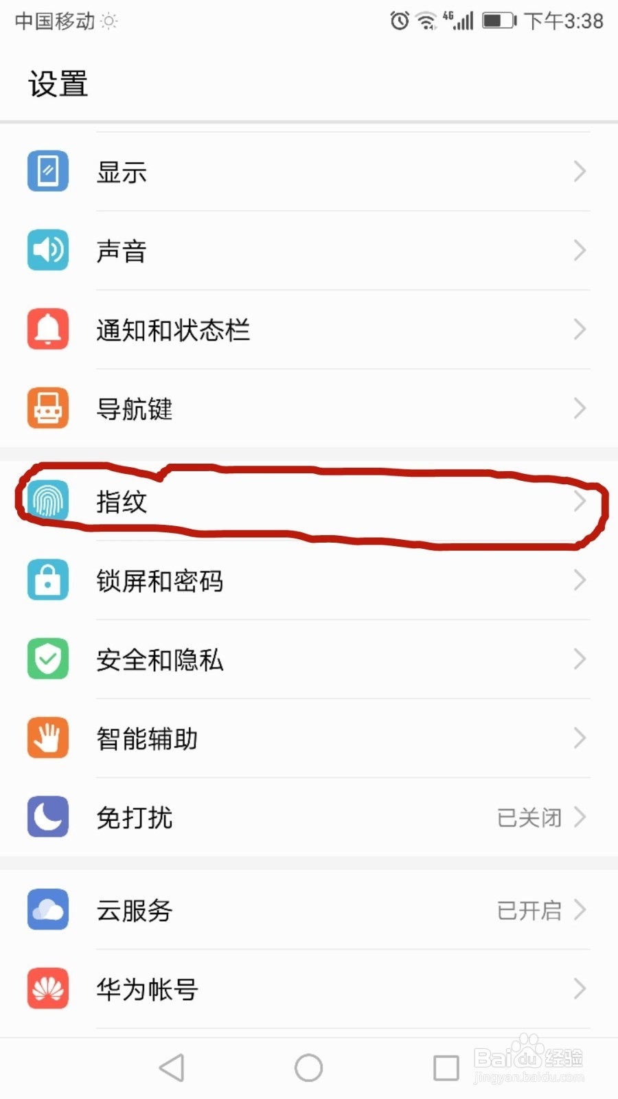 华为荣耀9微信指纹支付怎么设置
