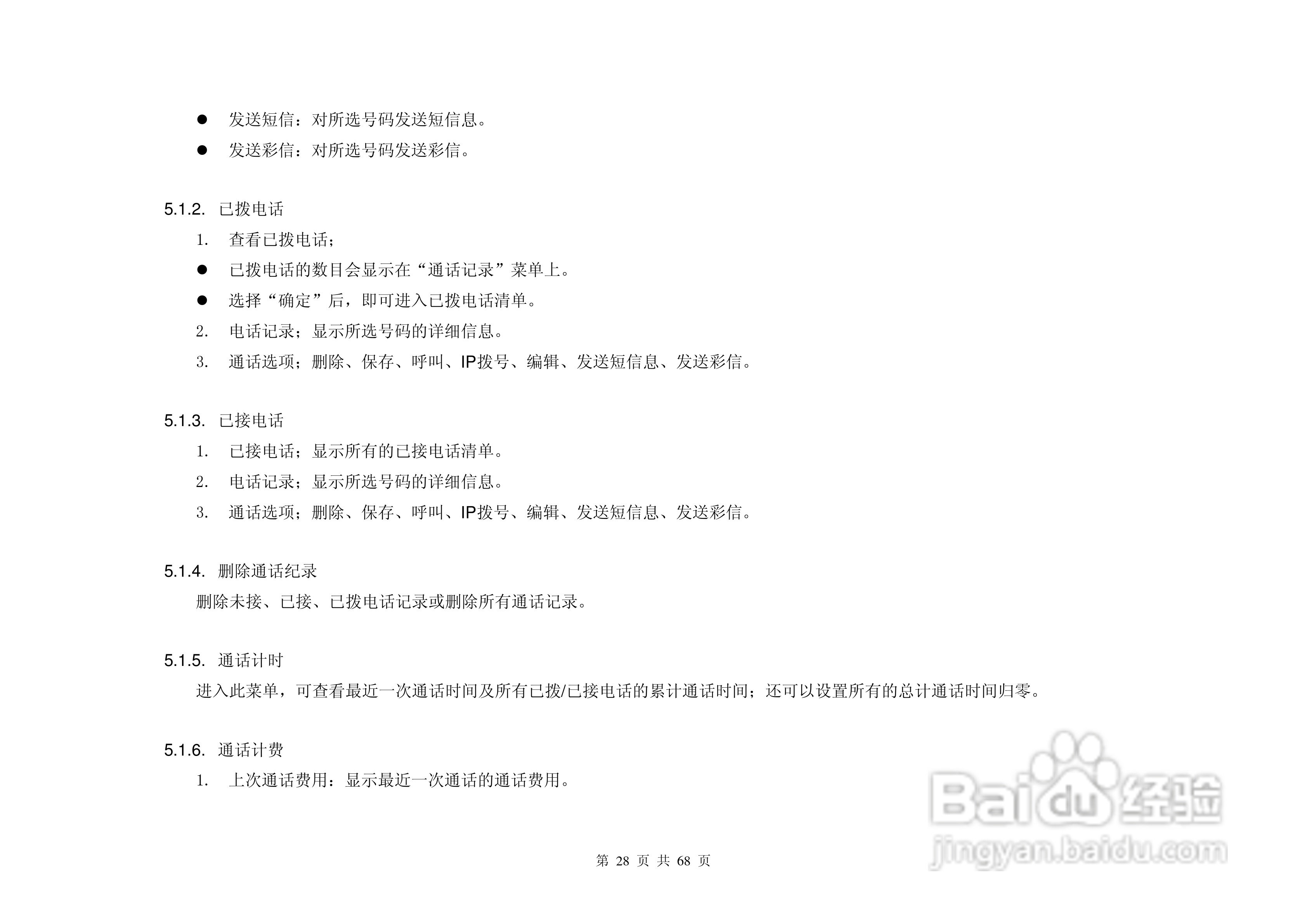 港利通手机KC510型使用说明书:[3]