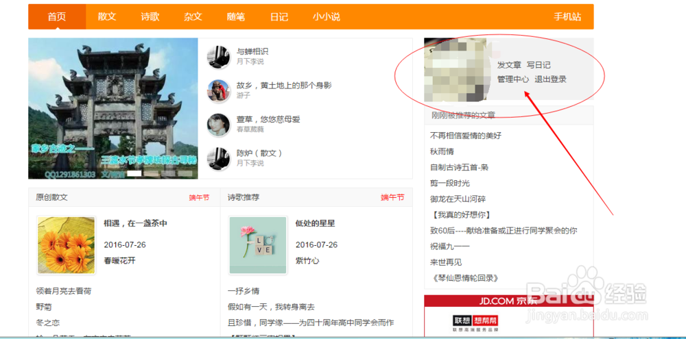 怎么在中国散文网上发布文章