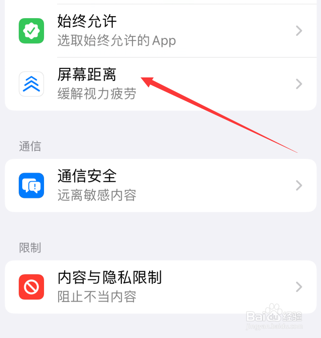 苹果手机怎么设置屏幕距离