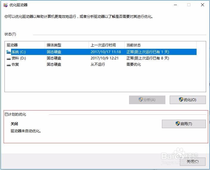 win10系统全面优化让电脑运行更快更流畅