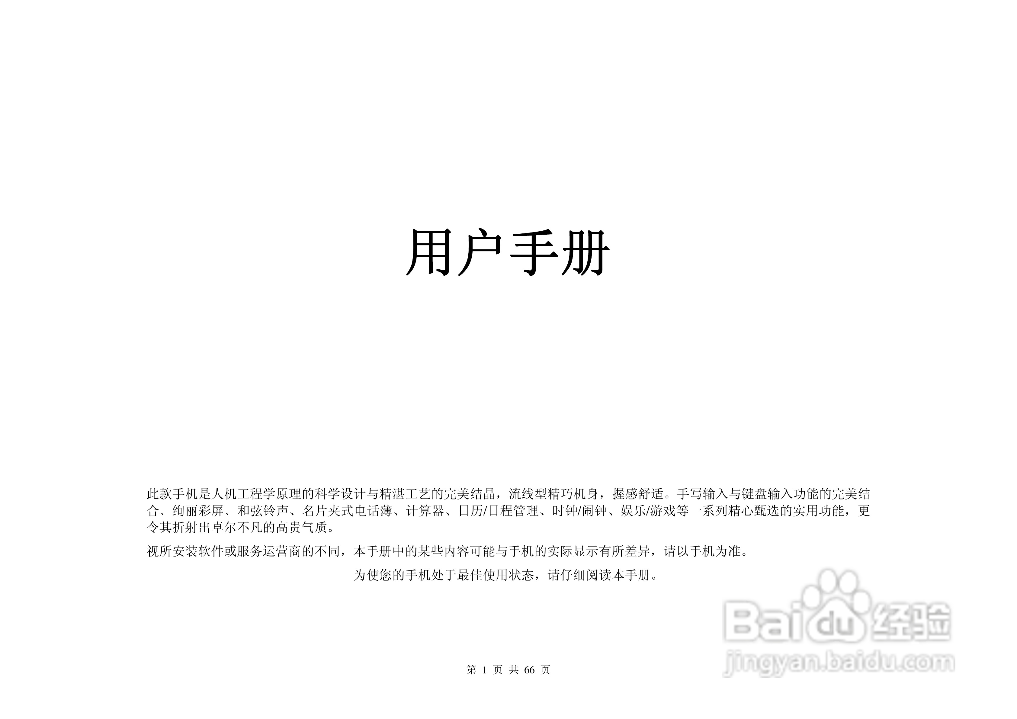 港利通手机KP161A型使用说明书:[1]