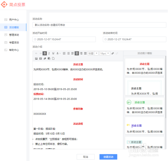 怎样创建、发布微信公众号投票活动