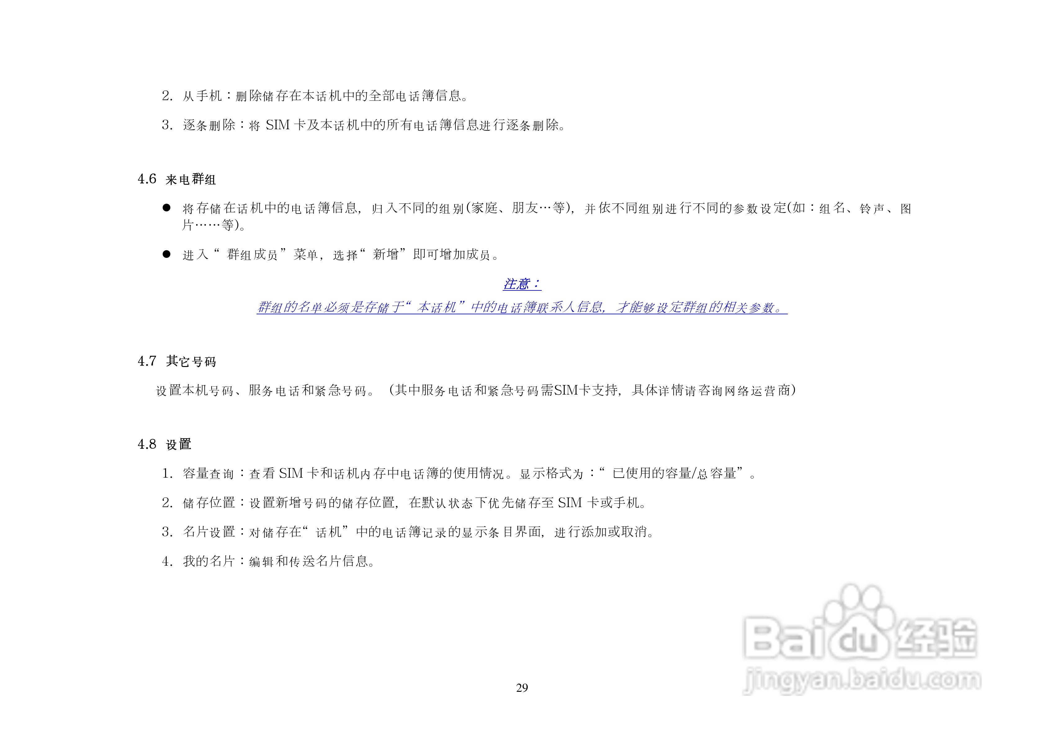 港利通手机KP288型使用说明书:[3]