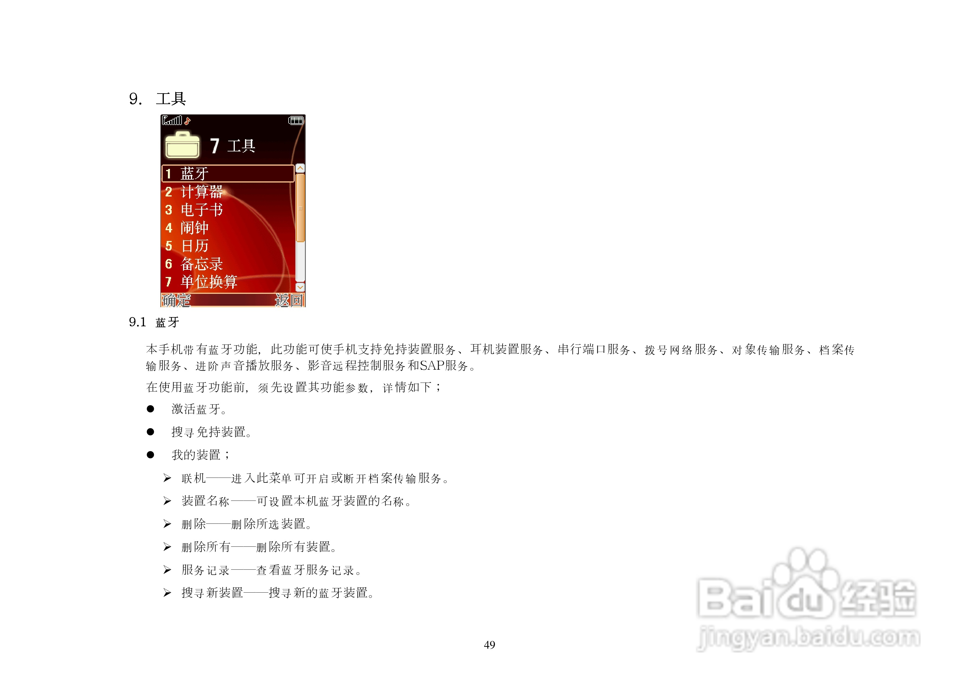 港利通手机KP285型使用说明书:[5]