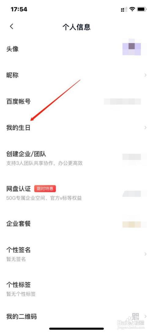百度网盘如何添加我的生日