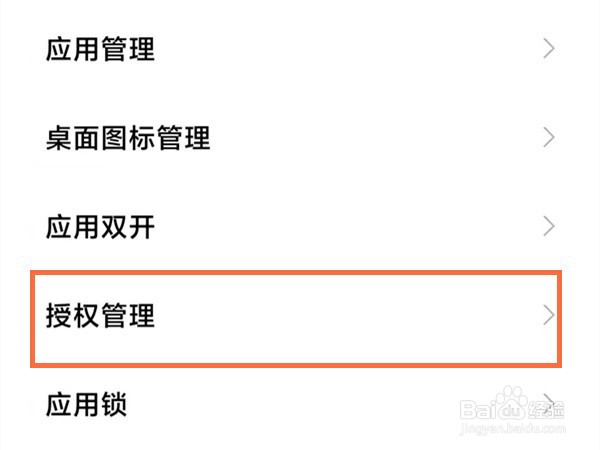红米手机怎么设置麦克风权限