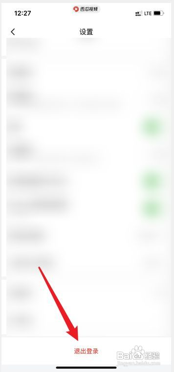 西瓜视频如何退出账号登录