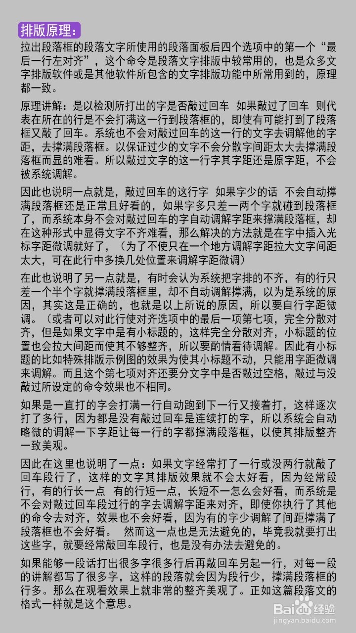 PS文字排版方法