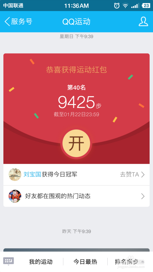 手机QQ运动走满5000步怎么领取运动红包现金奖励