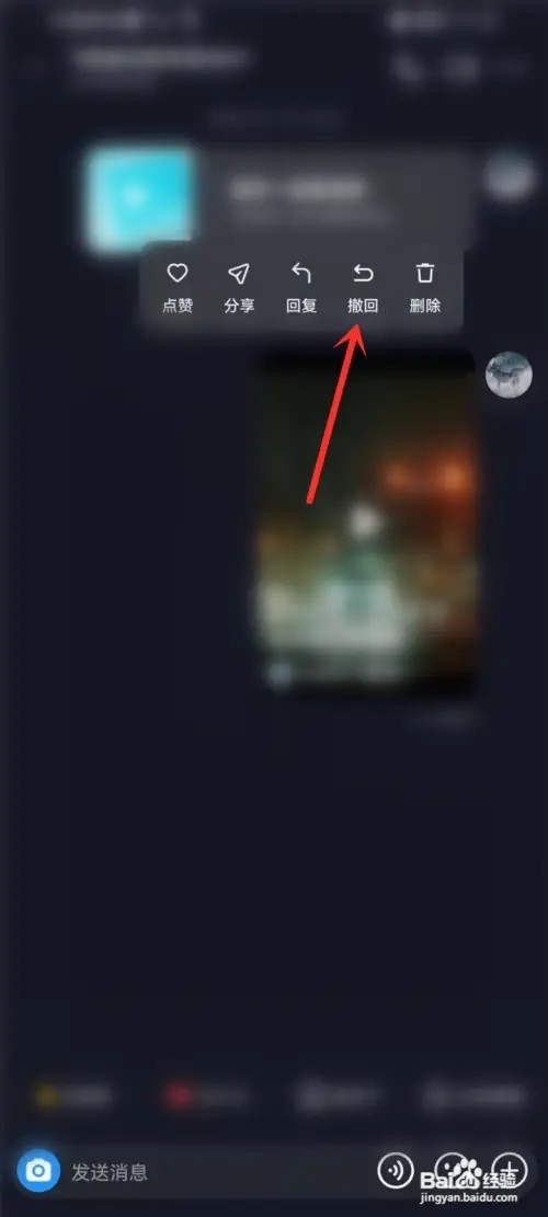 抖音私信如何撤回分享的视频