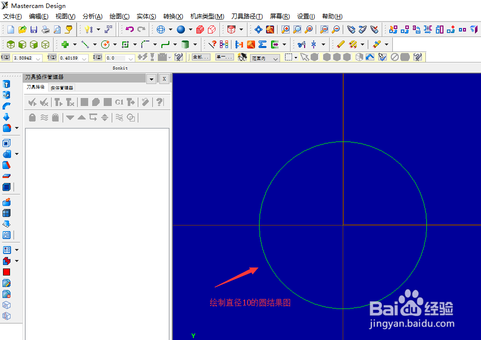 Mastercam X7 绘制圆方法