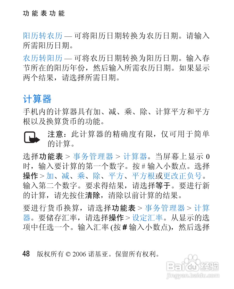 诺基亚2610手机使用说明书:[5]