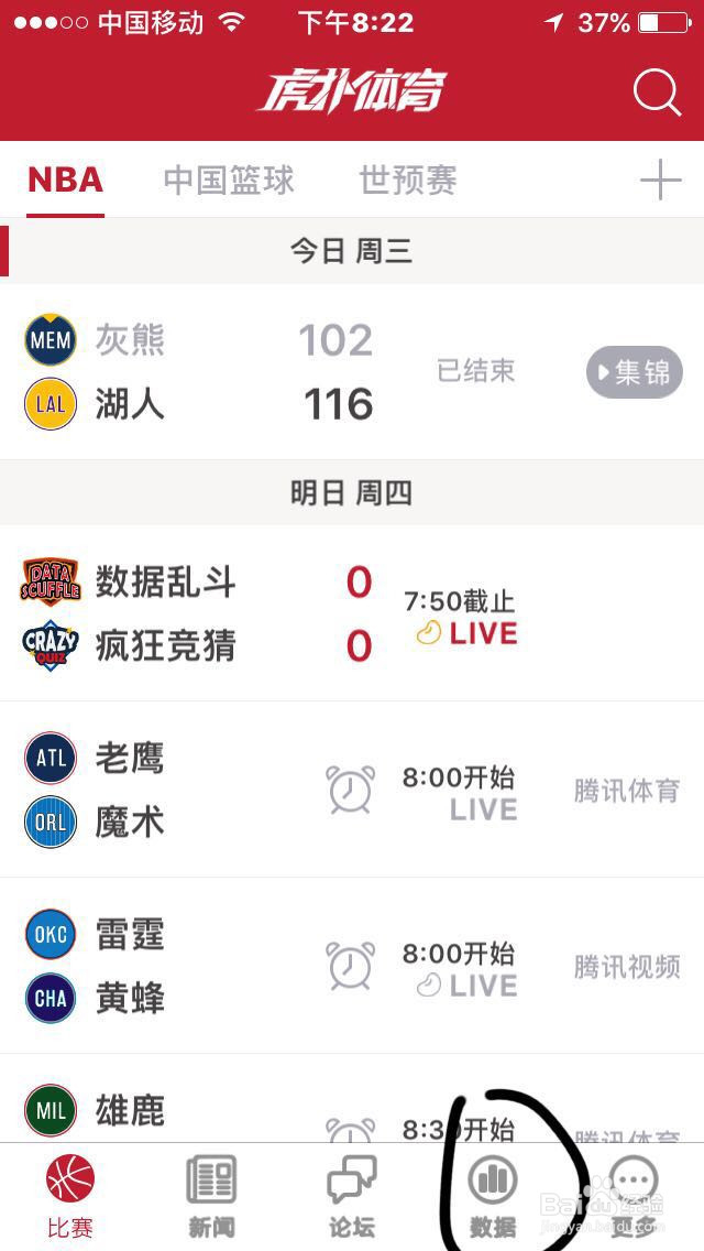 如何查看NBA球员的得分榜