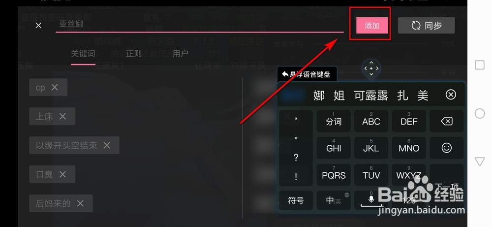如何在哔哩哔哩app添加弹幕屏蔽词