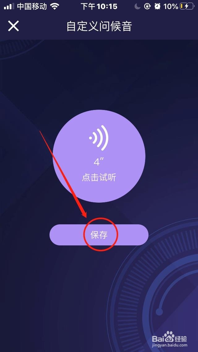 酷狗音乐如何录制并设置“个人问候音”？