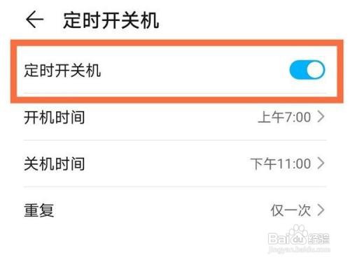 荣耀手机在哪设置定时开关机