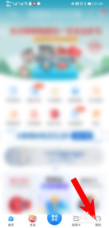 手机银行怎么解绑银行卡