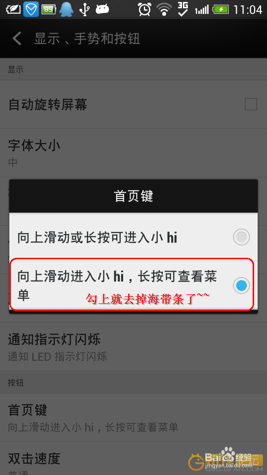HTC one 802w去海带条方法