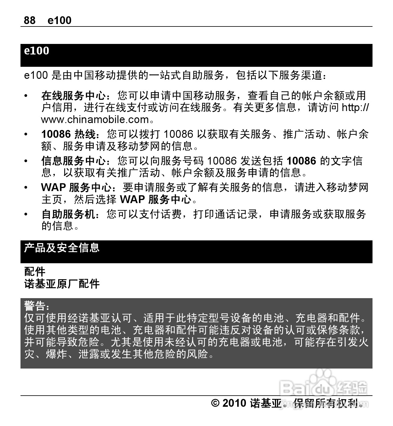 诺基亚Nokia X5-00手机使用说明书:[9]