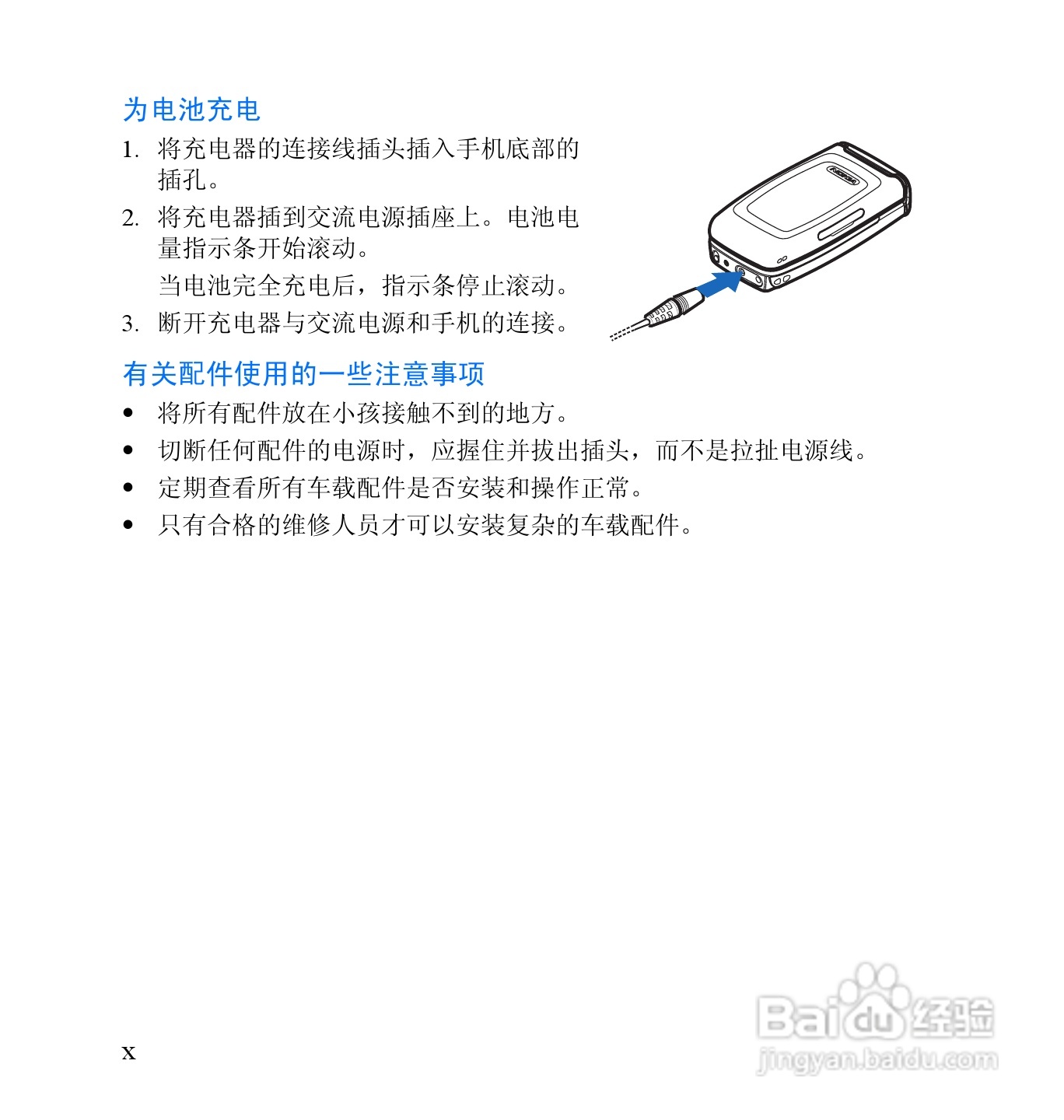 诺基亚2652手机使用说明书:[2]