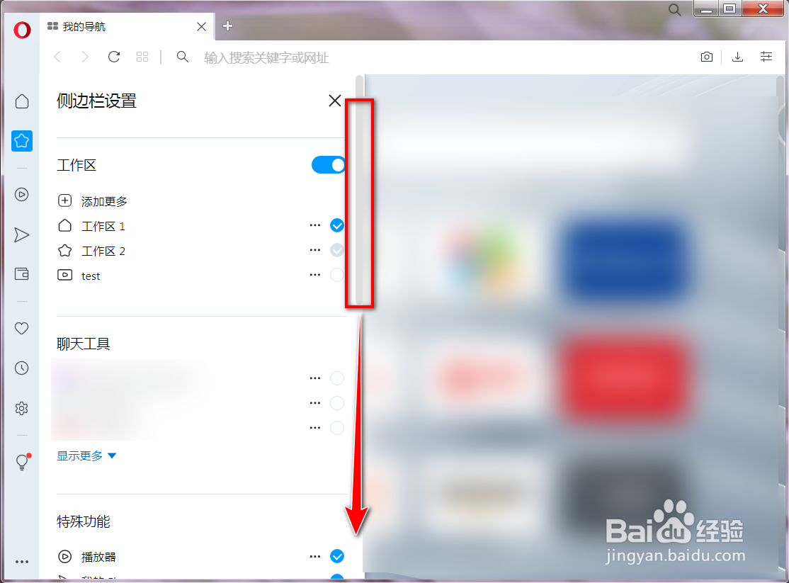 Opera如何隐藏侧边栏