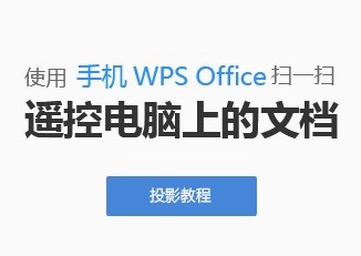 没带翻页笔怎么实现翻页呢？手机遥控PPT翻页