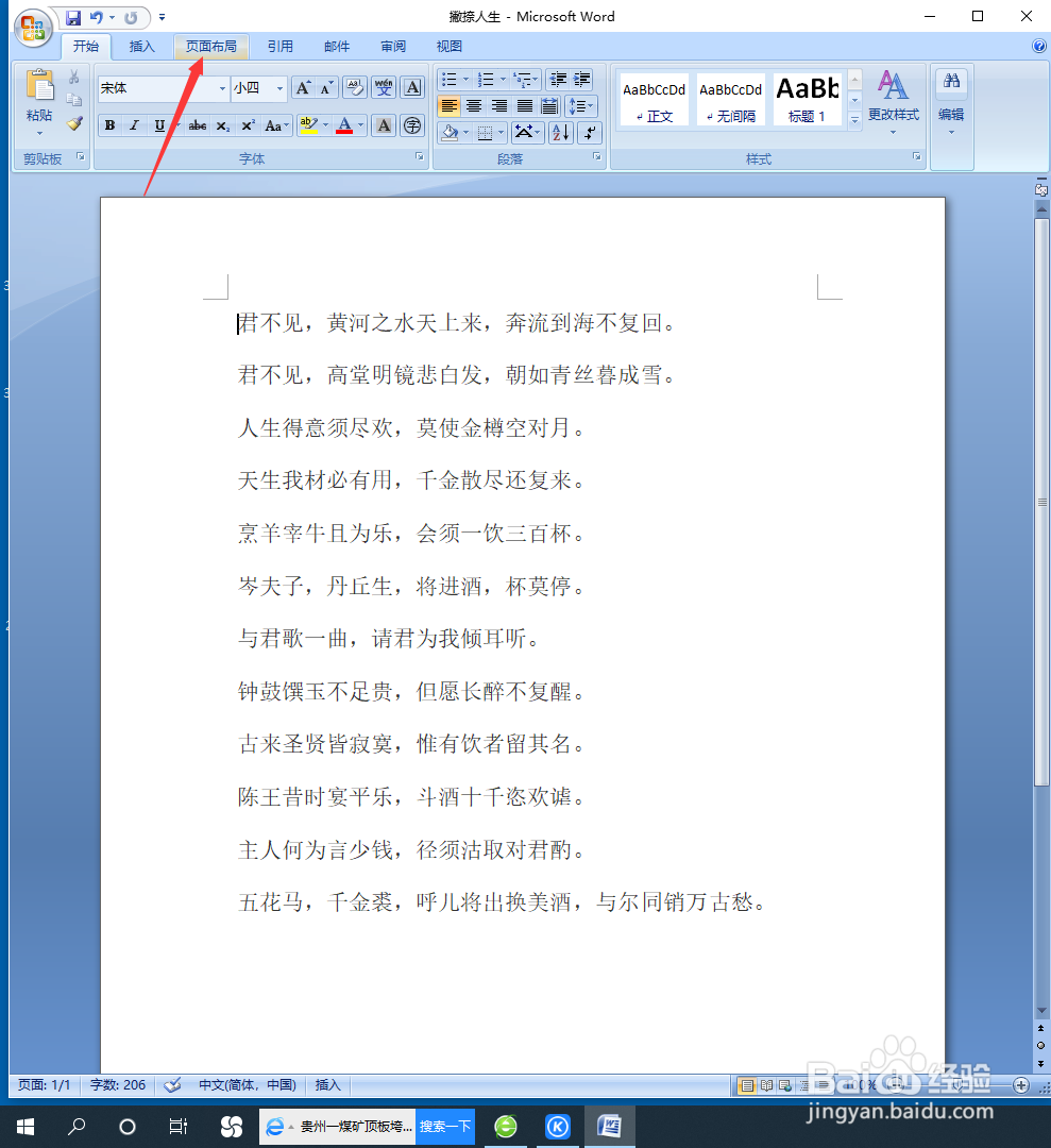 如何对Word文档段落进行格式设置