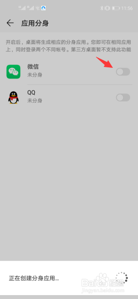 华为手机如何登陆2个微信号