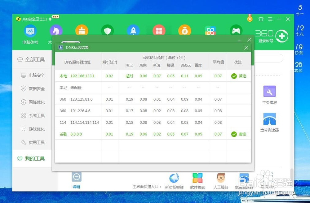 如何选择适合自己的DNS