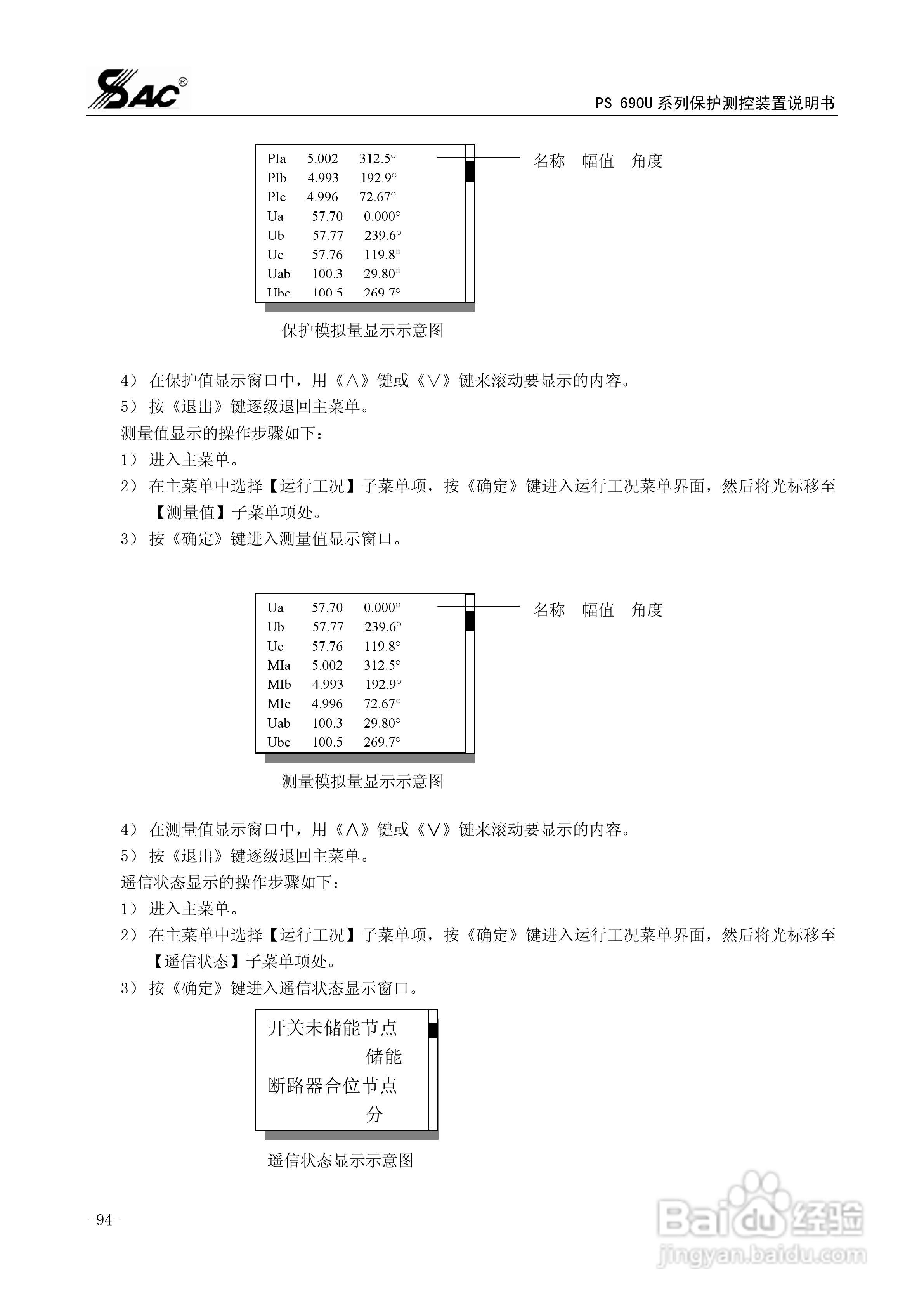 PSM691U电动机差动综合保护装置说明书:[10]