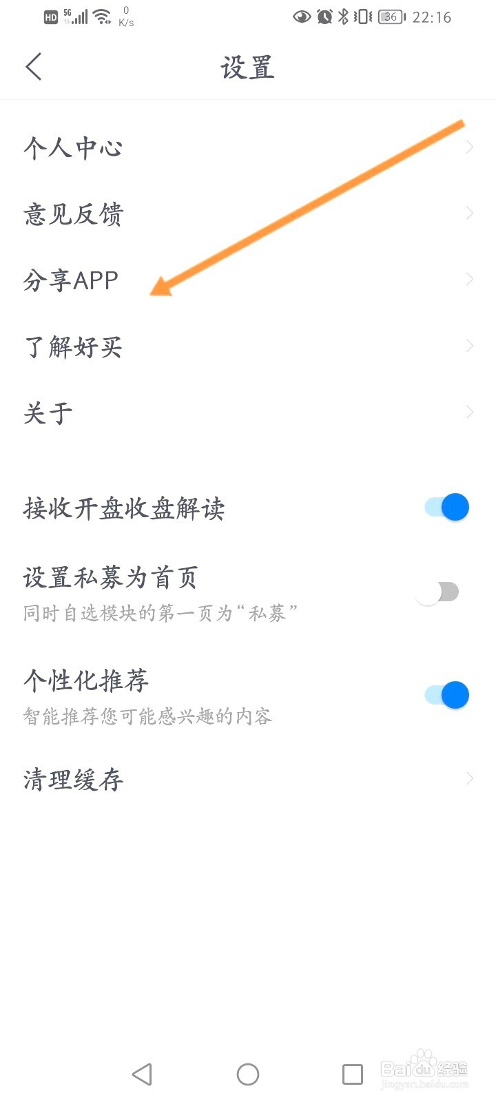好买基金该如何进行分享给好友