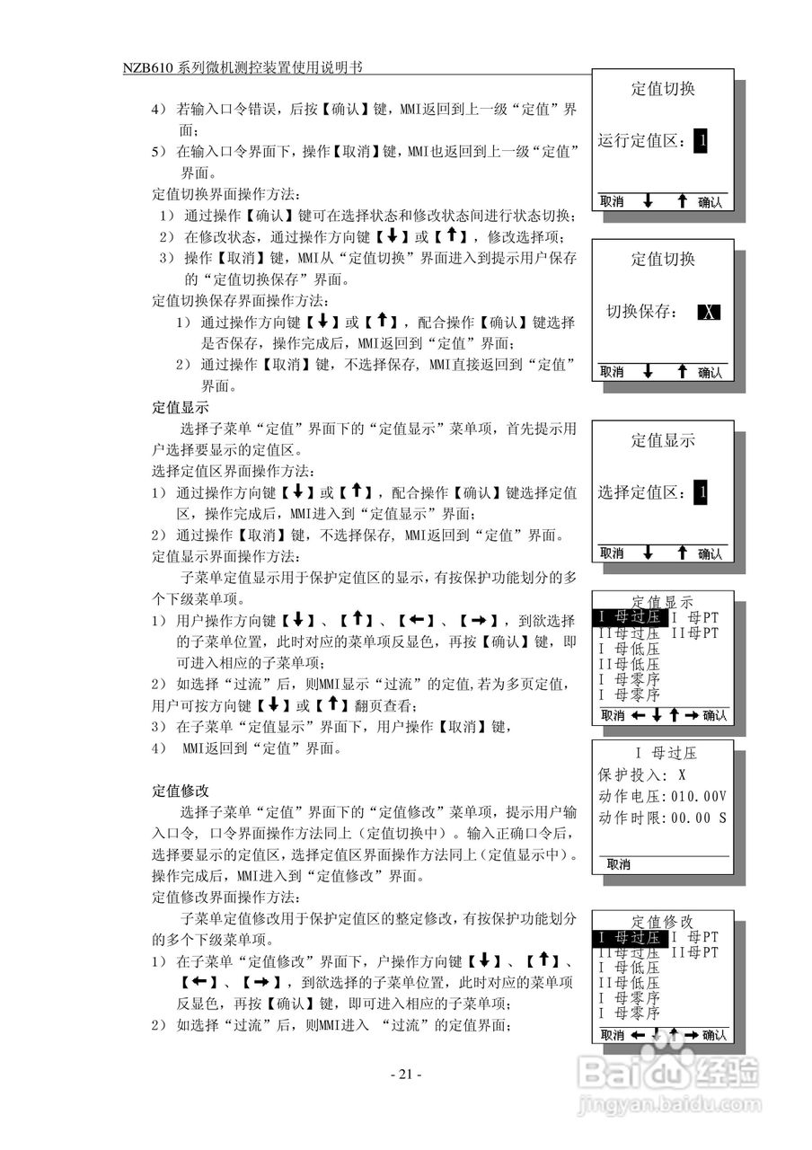 NZB610系列微机测控装置使用说明书:[3]