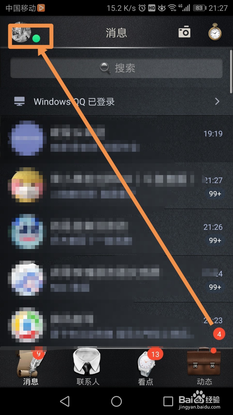 QQ怎么设置提示音